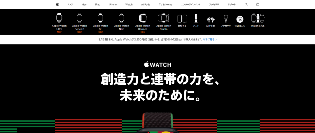 Apple Watchのページ